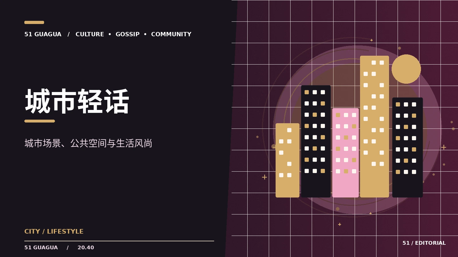 公共空间为什么需要多元活动