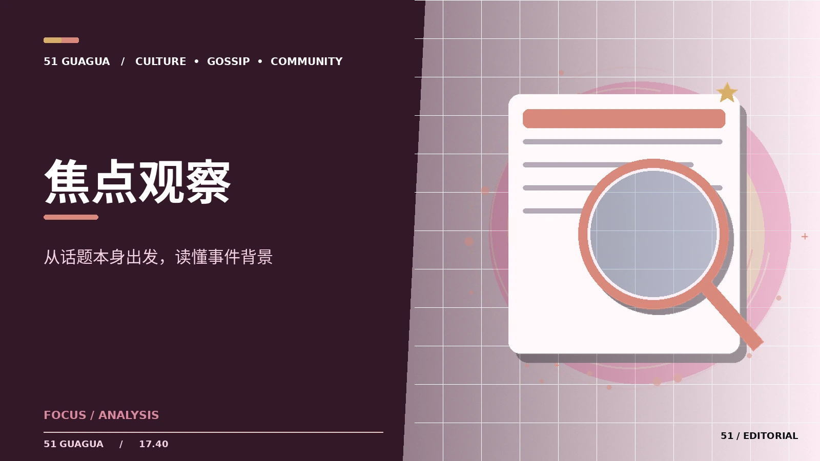 从单一视角到多方材料的阅读法