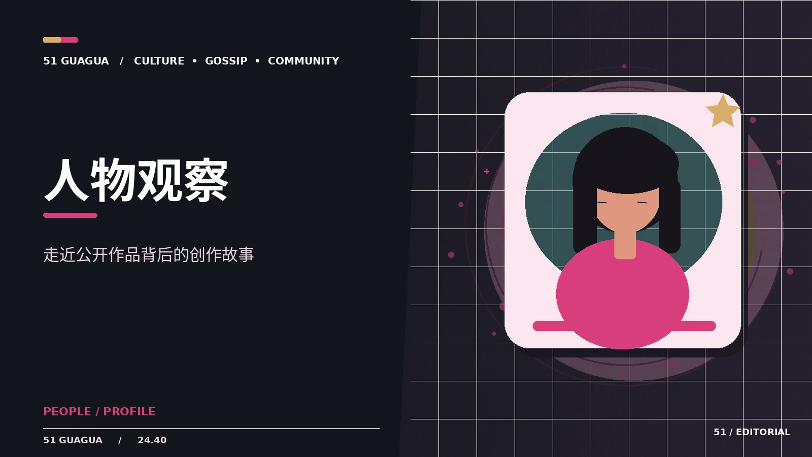 人物报道怎样聚焦可核实经历